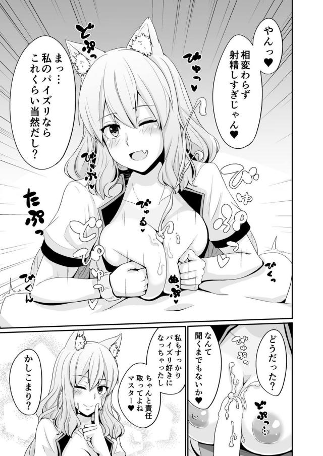 鈴鹿御前のおっぱいまんこ <> 018