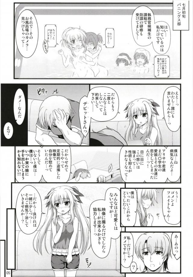 ロリフェイトちゃんがオヂサンに騙されて処女喪失中出しレイプされちゃうかわいそうな本 <> 004