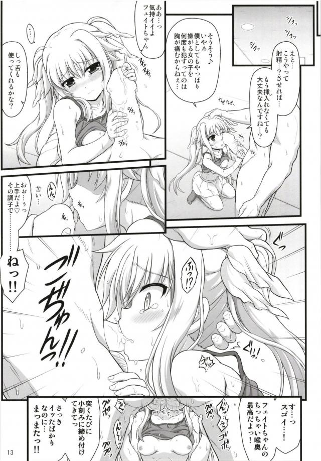 ロリフェイトちゃんがオヂサンに騙されて処女喪失中出しレイプされちゃうかわいそうな本 <> 012