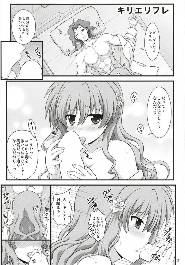 ロリフェイトちゃんがオヂサンに騙されて処女喪失中出しレイプされちゃうかわいそうな本 <> 020