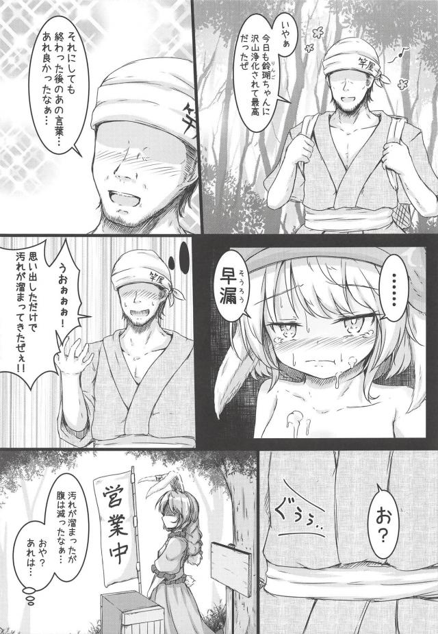 清蘭ちゃんでサッパリ <> 004