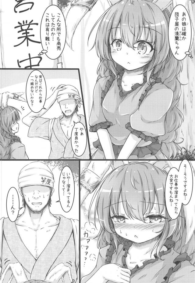 清蘭ちゃんでサッパリ <> 005