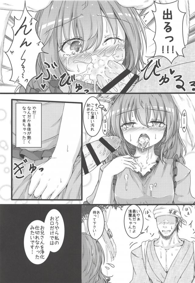 清蘭ちゃんでサッパリ <> 008
