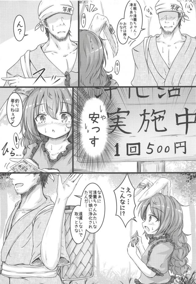 清蘭ちゃんでサッパリ <> 014