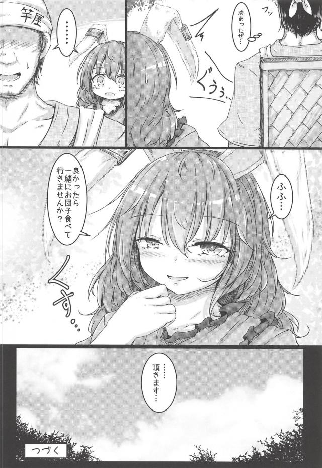 清蘭ちゃんでサッパリ <> 015
