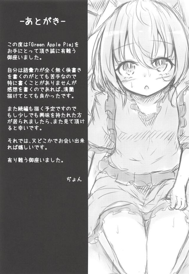 清蘭ちゃんでサッパリ <> 018