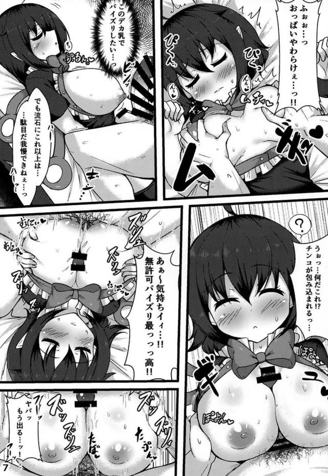 朝起きたら家にぬえちゃんがいました。 <> 006