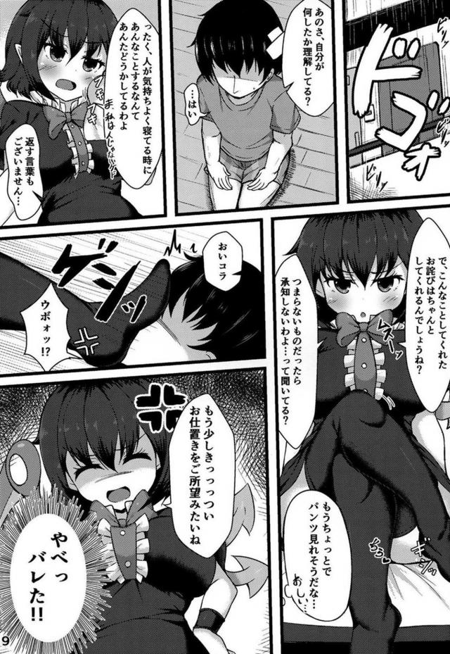 朝起きたら家にぬえちゃんがいました。 <> 008
