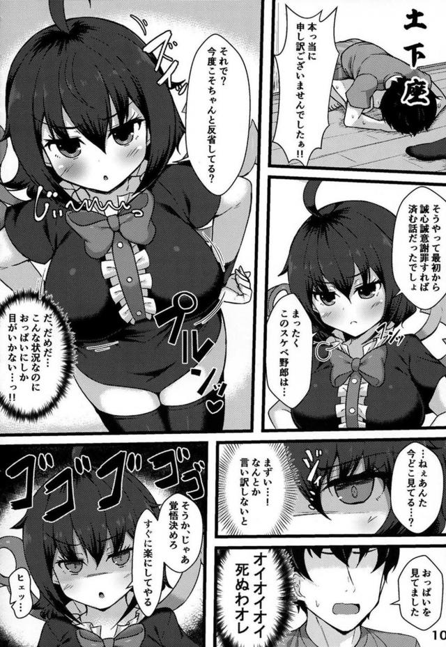 朝起きたら家にぬえちゃんがいました。 <> 009