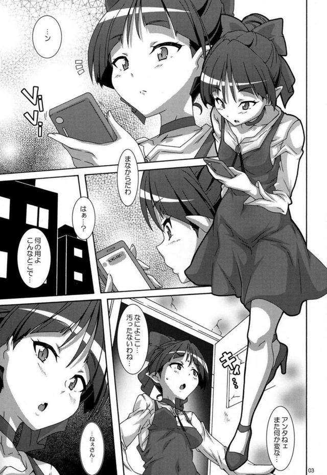 ドスケベ妖怪の力で強制発情猫まな3P <> 002