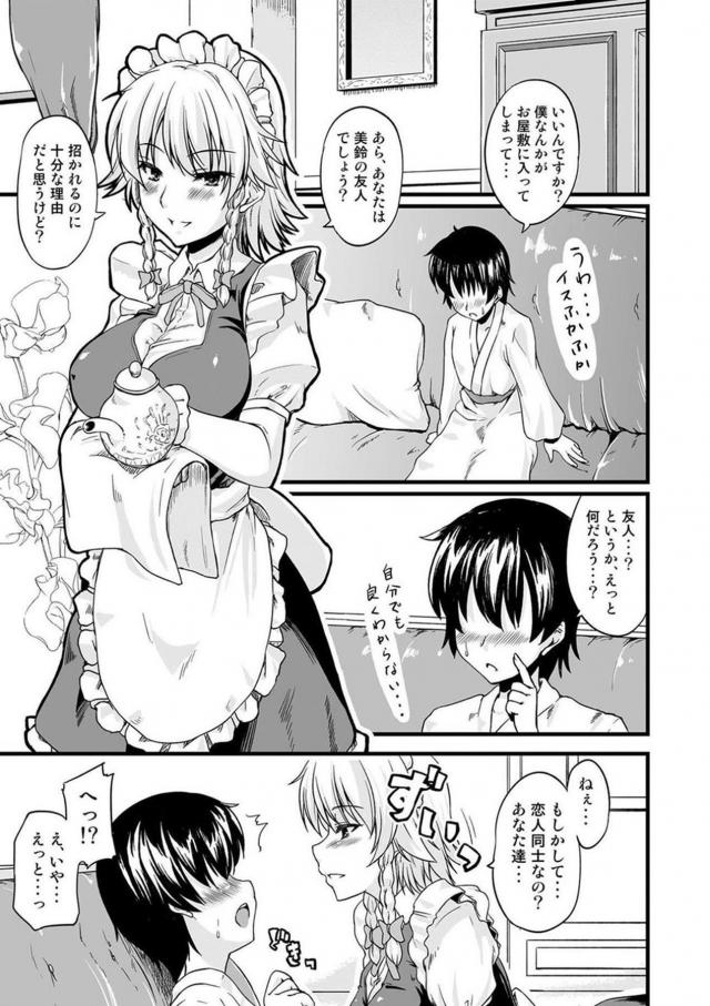 痴女メイド咲夜さんがショタ少年を犯しちゃう！ <> 002
