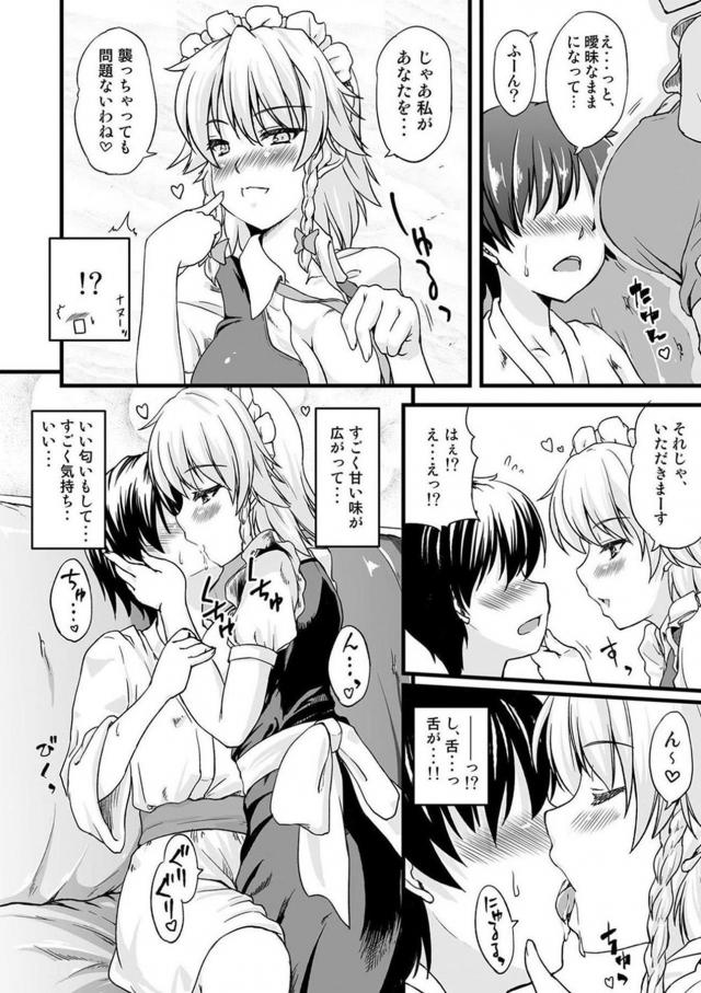 痴女メイド咲夜さんがショタ少年を犯しちゃう！ <> 003