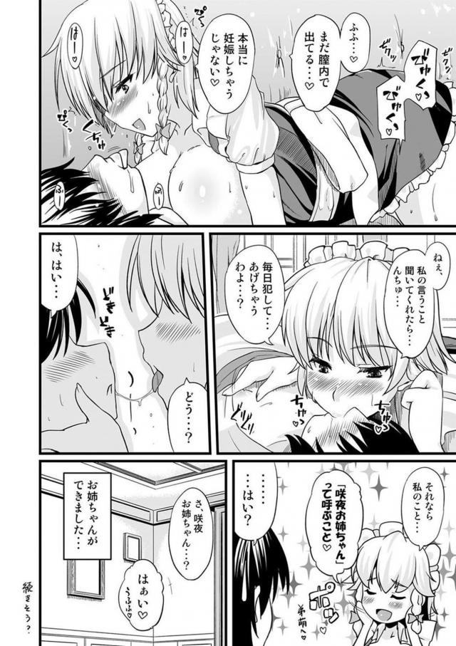痴女メイド咲夜さんがショタ少年を犯しちゃう！ <> 013