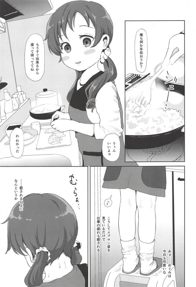 ロリかわいいJCメグとだいすき同棲セックス <> 002
