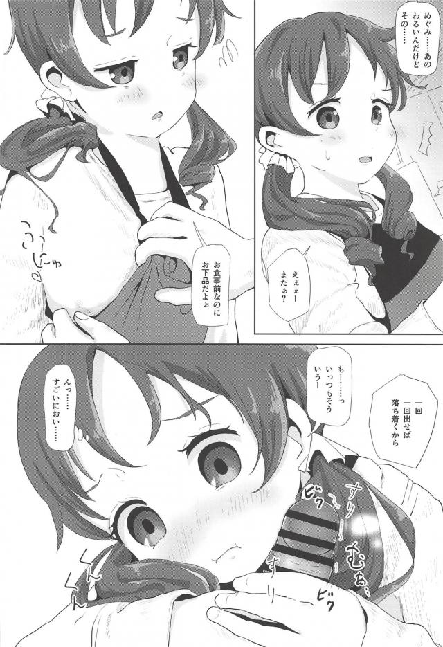 ロリかわいいJCメグとだいすき同棲セックス <> 003