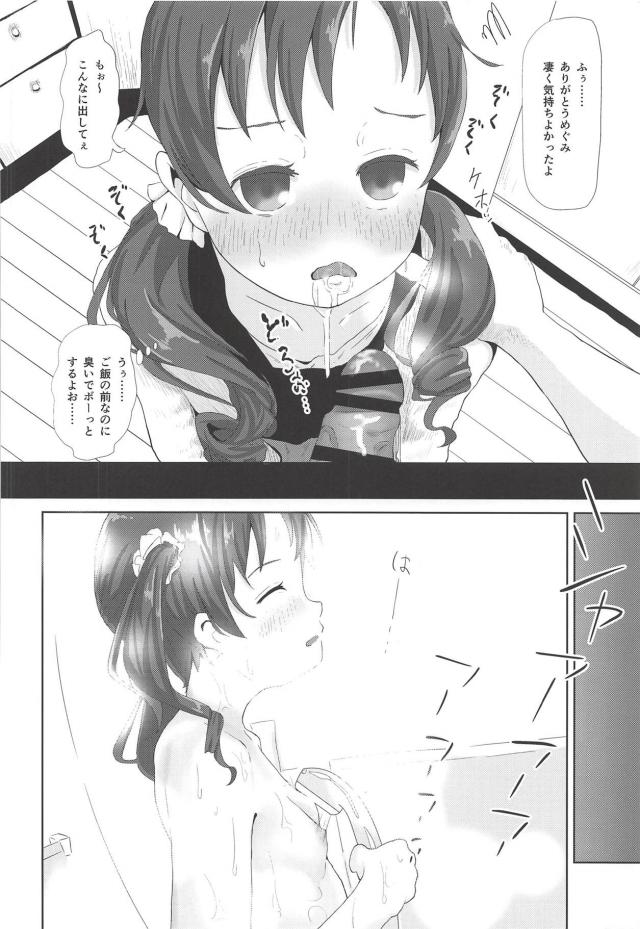 ロリかわいいJCメグとだいすき同棲セックス <> 005