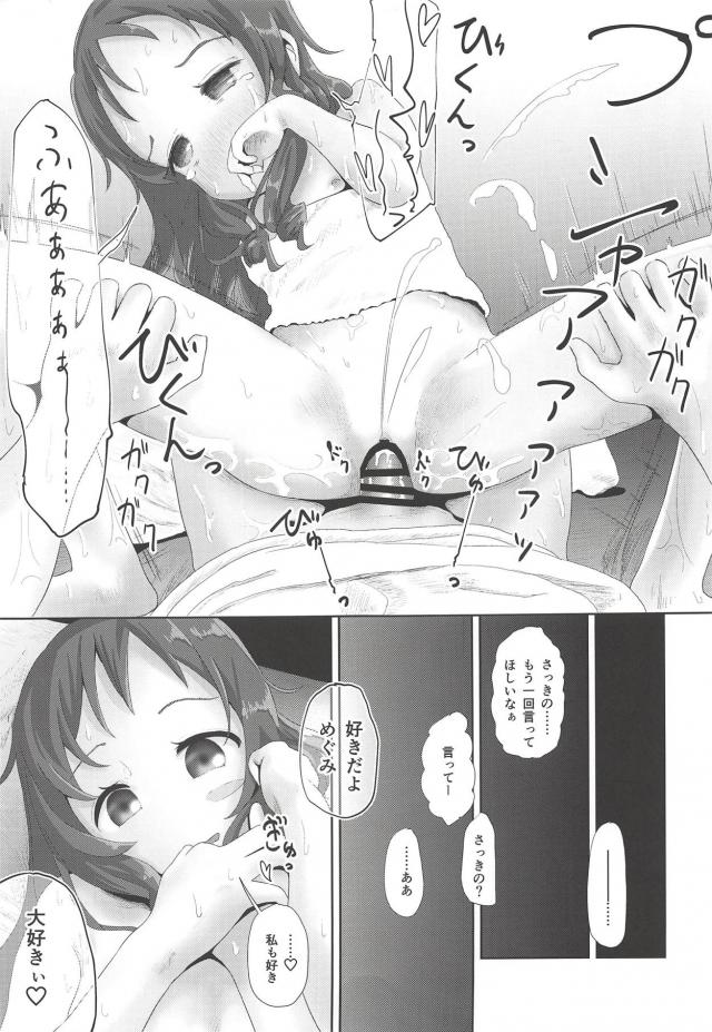 ロリかわいいJCメグとだいすき同棲セックス <> 016