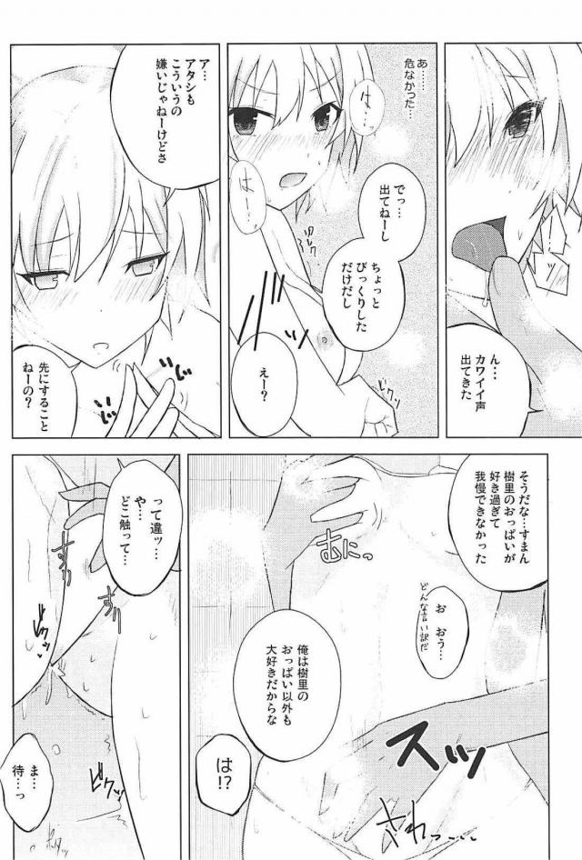 チョロい西城樹里とビクビクアクメSEX <> 011