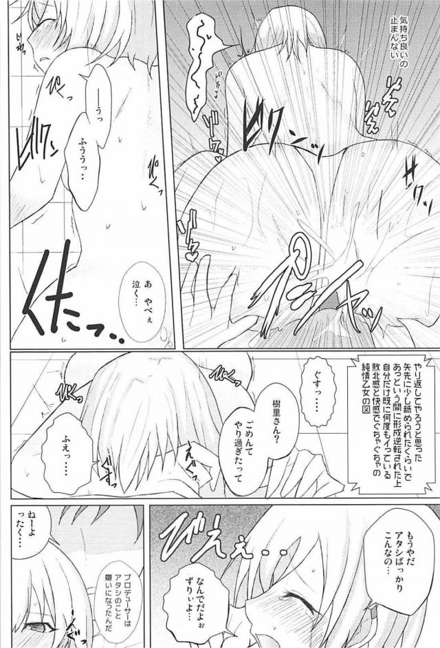 チョロい西城樹里とビクビクアクメSEX <> 015