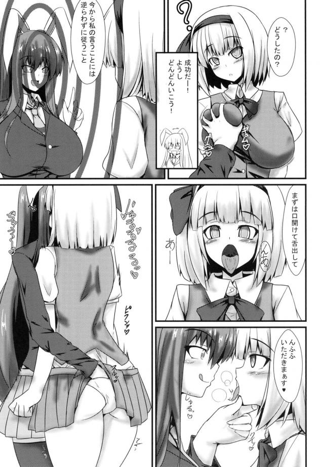 催眠種付けおじさんこと発情ふたなりうどんげが好き放題 <> 006