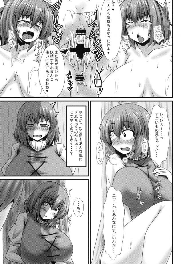 催眠種付けおじさんこと発情ふたなりうどんげが好き放題 <> 016