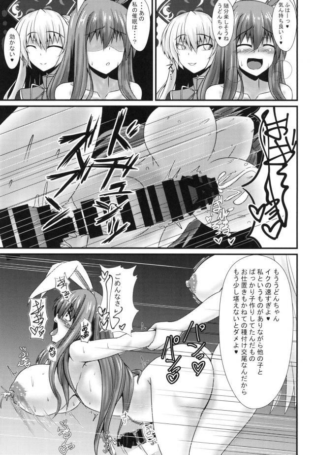 催眠種付けおじさんこと発情ふたなりうどんげが好き放題 <> 018