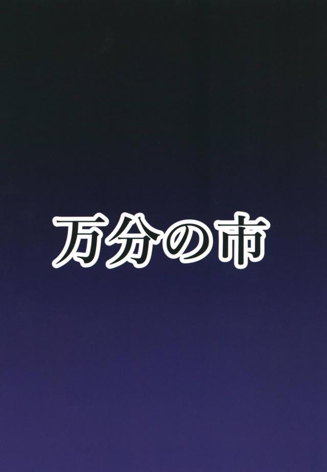 催眠種付けおじさんこと発情ふたなりうどんげが好き放題 <> 021