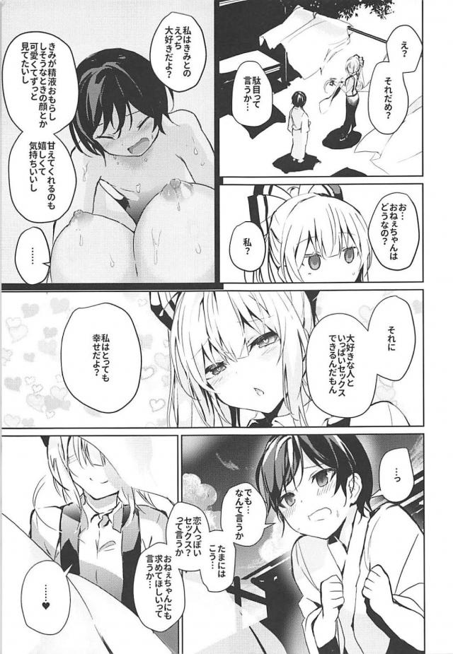 おねぇちゃんのおまんこに甘えんぼ精子をお漏らし <> 006