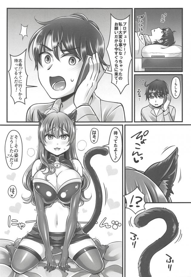 発情ねこアイドルと孕ませックス <> 002
