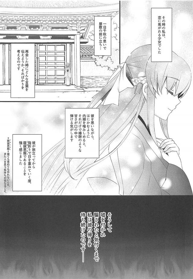 清姫の良い話 <> 002