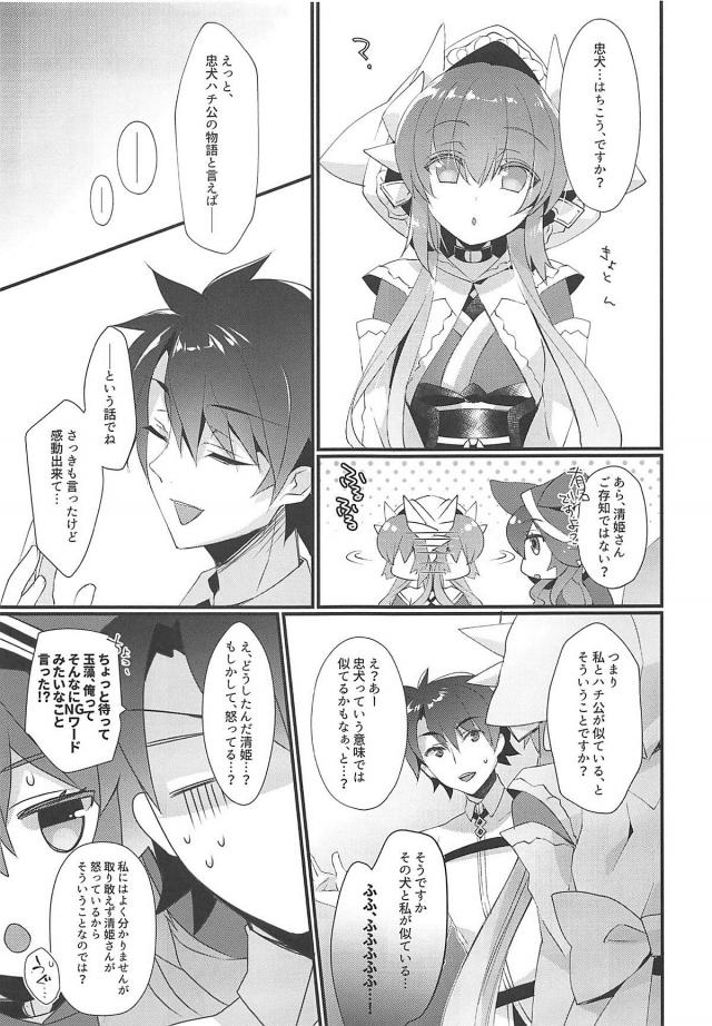 清姫の良い話 <> 006