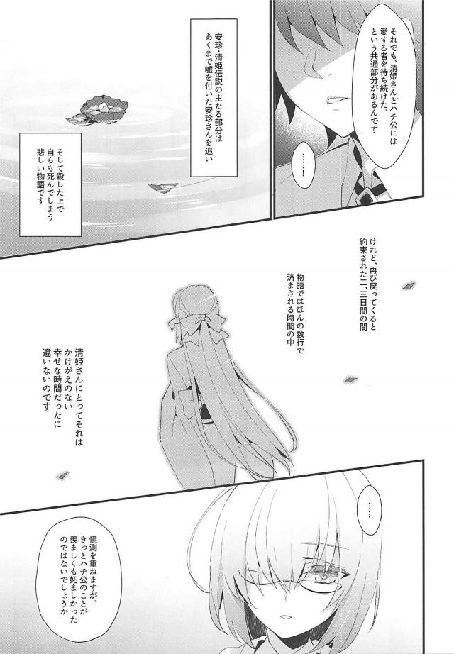 清姫の良い話 <> 010
