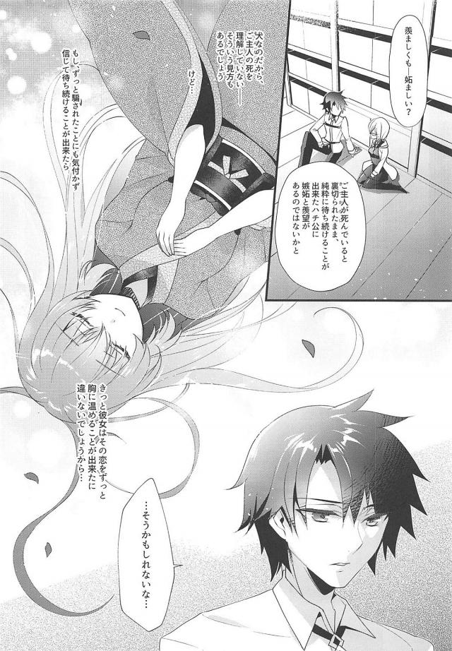 清姫の良い話 <> 011