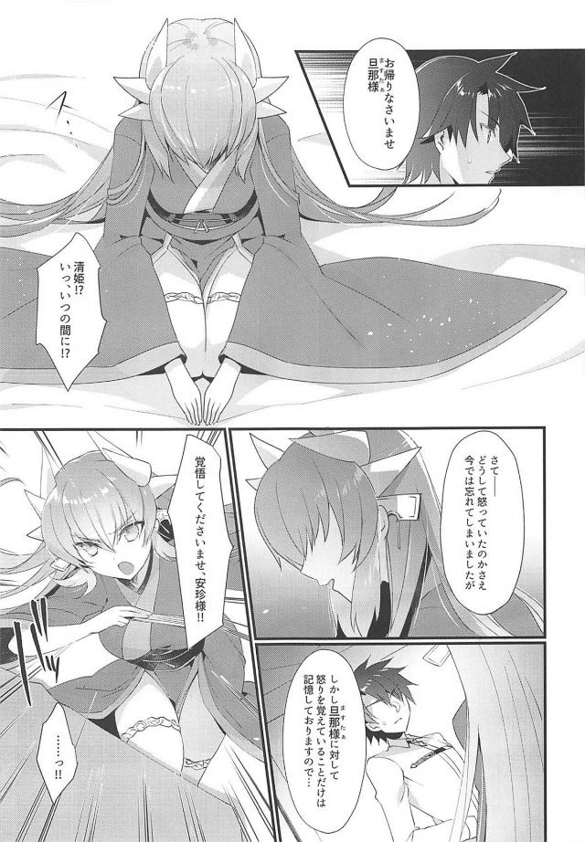 清姫の良い話 <> 012