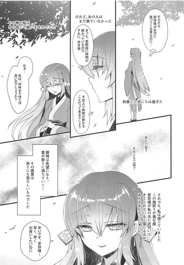 清姫の良い話 <> 014