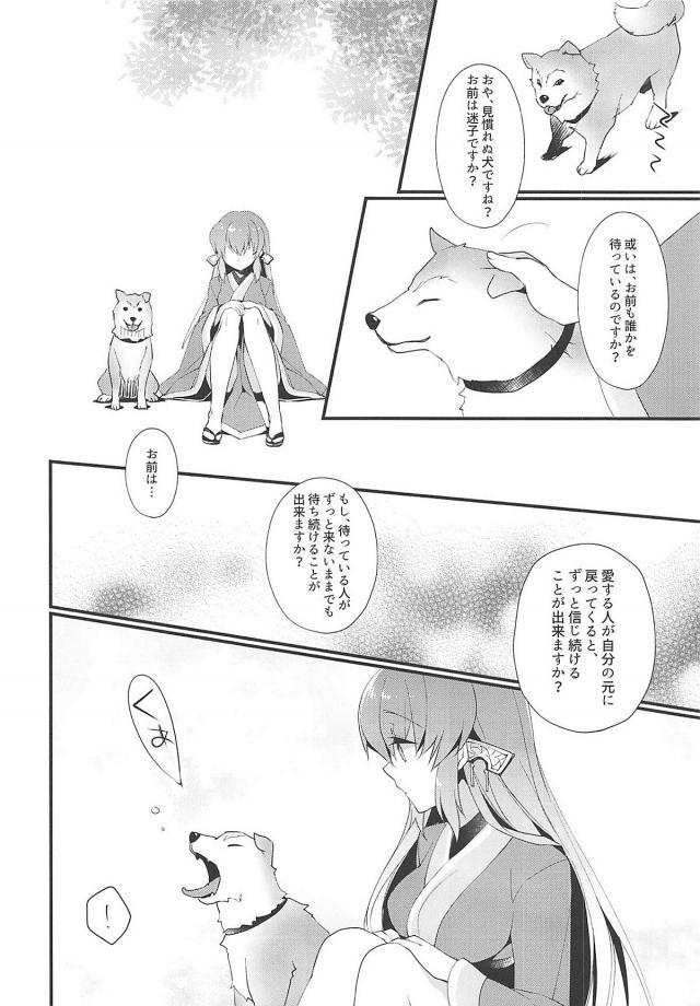 清姫の良い話 <> 015