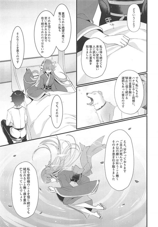 清姫の良い話 <> 018