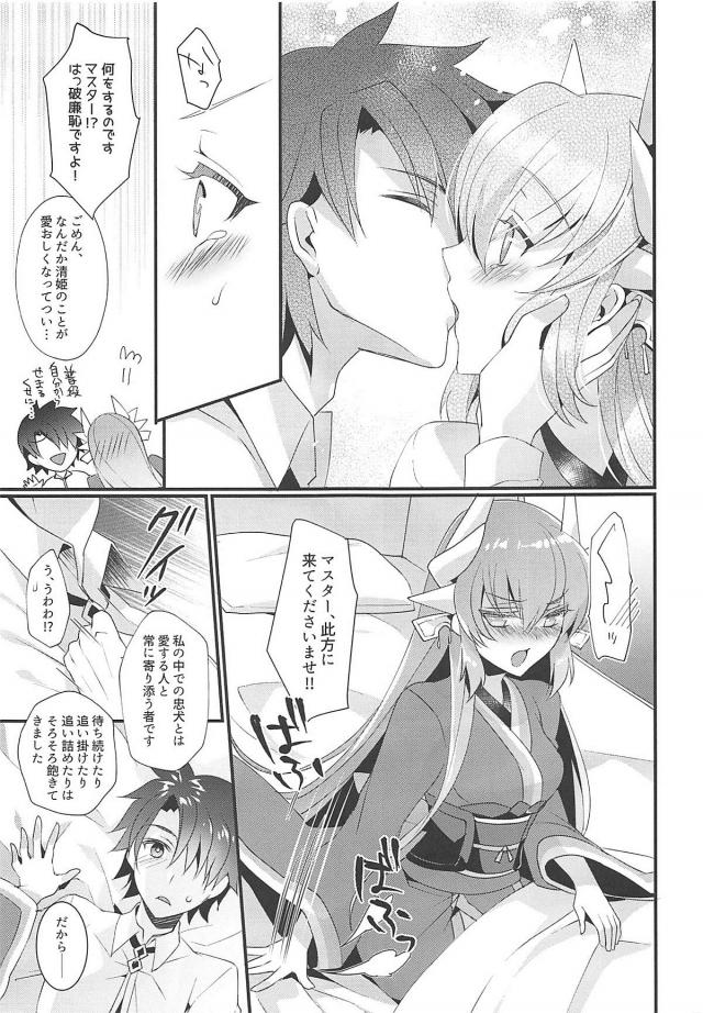 清姫の良い話 <> 020