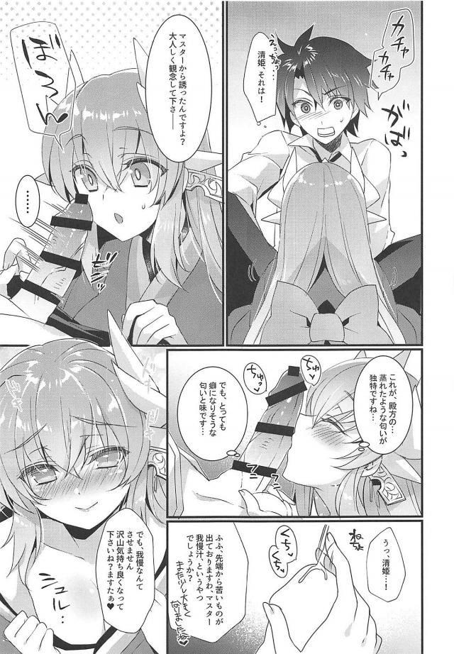 清姫の良い話 <> 022