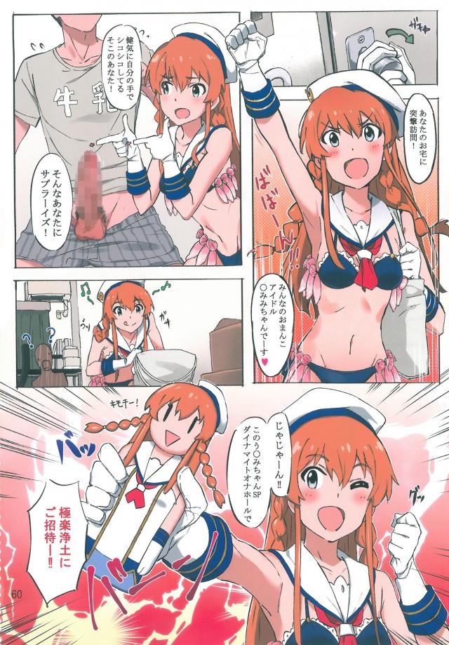ハイクオリティなフルカラーミリマス合同誌3 <> 057