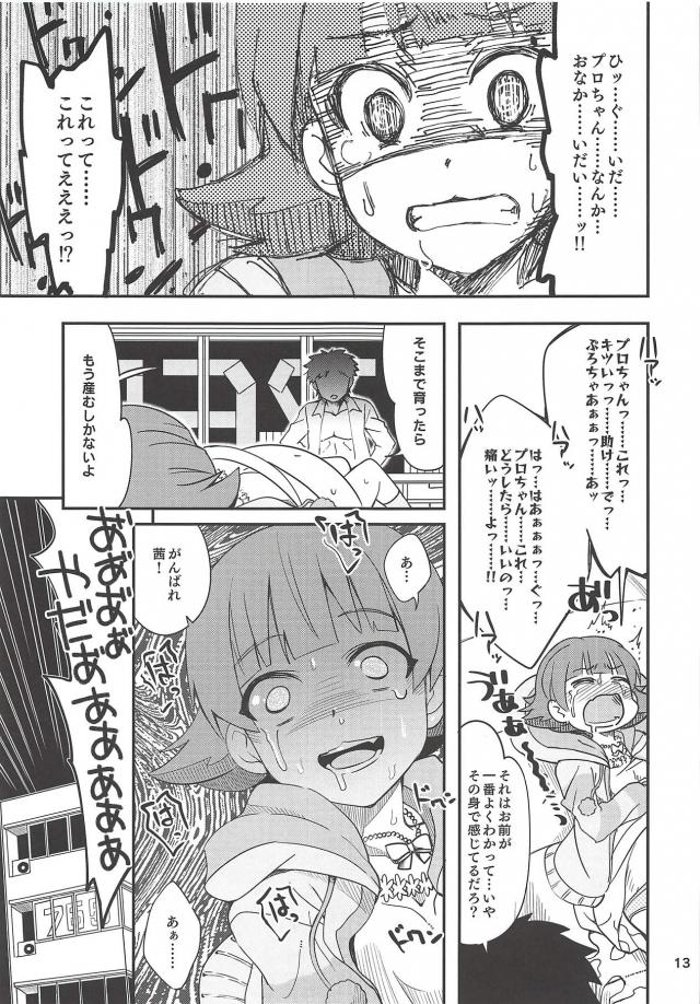 48万倍の性欲で処女アイドルを強引孕ませ！当日出産！近親相姦！ <> 012