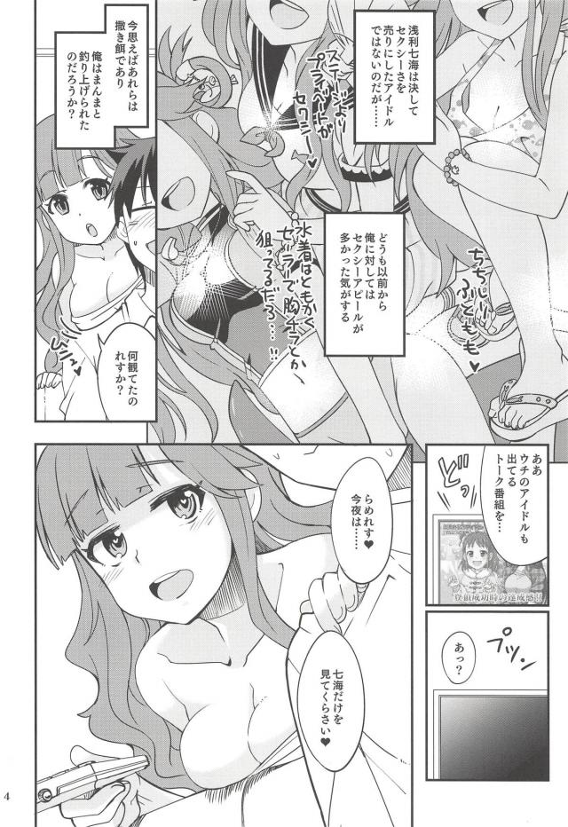 プチッと受精！トップアイドルとはじめての子作り <> 003