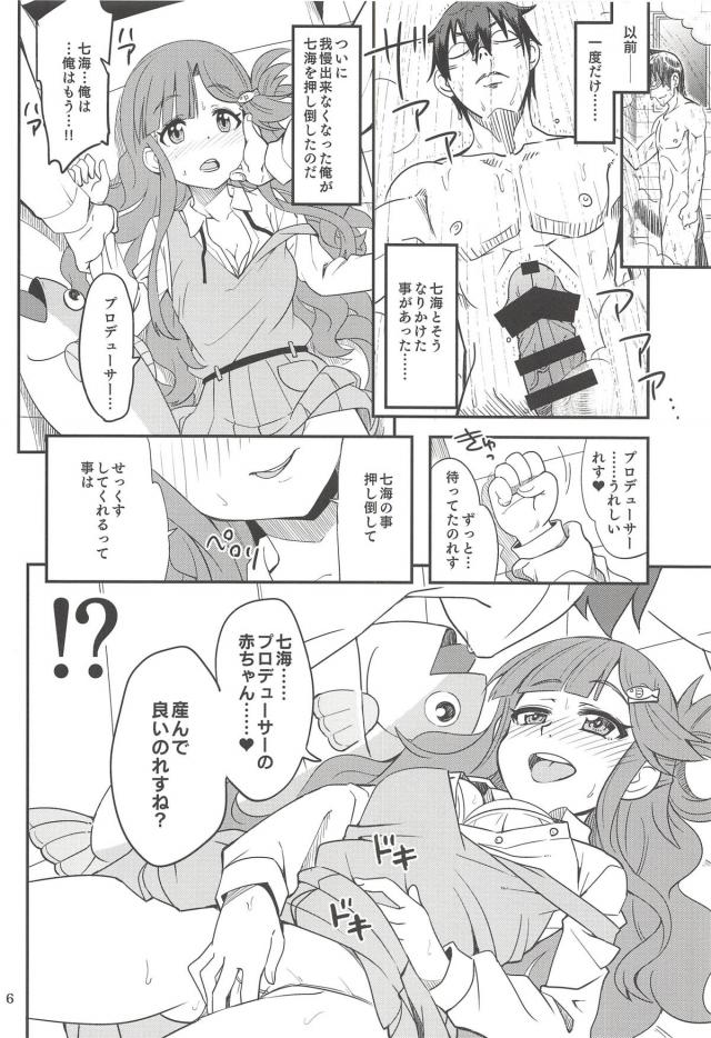 プチッと受精！トップアイドルとはじめての子作り <> 005