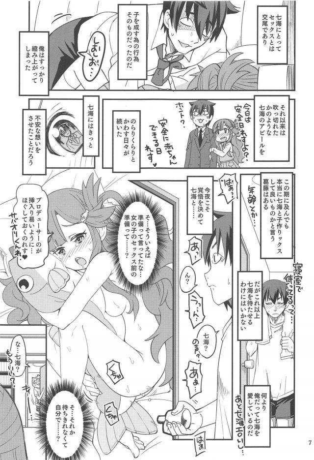 プチッと受精！トップアイドルとはじめての子作り <> 006