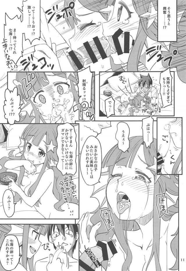 プチッと受精！トップアイドルとはじめての子作り <> 010