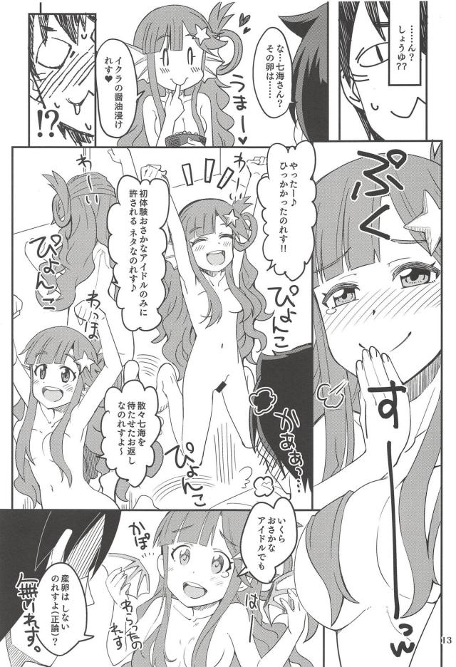 プチッと受精！トップアイドルとはじめての子作り <> 012