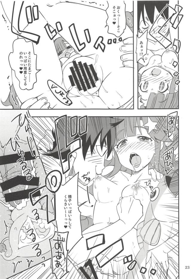 プチッと受精！トップアイドルとはじめての子作り <> 022