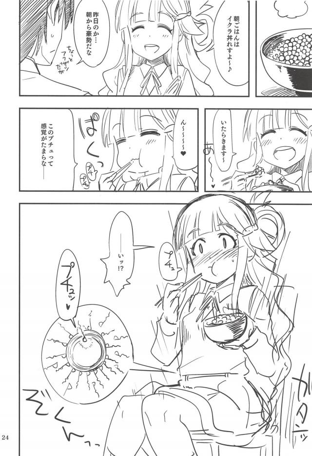 プチッと受精！トップアイドルとはじめての子作り <> 023