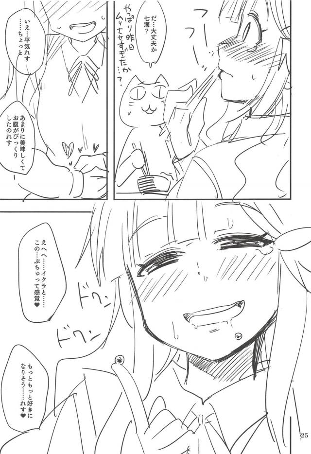 プチッと受精！トップアイドルとはじめての子作り <> 024