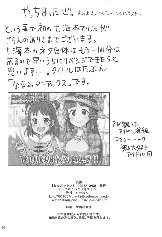 プチッと受精！トップアイドルとはじめての子作り <> 025